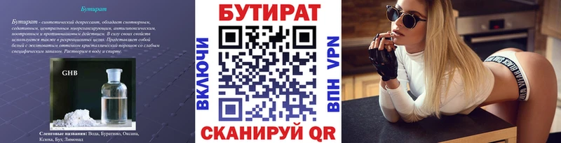Бутират Butirat  Солнечногорск 