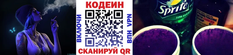 дарнет шоп  Солнечногорск  Кодеиновый сироп Lean Purple Drank 